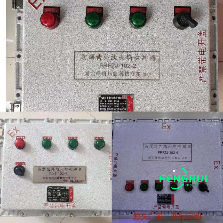 多路分体防爆紫外线火焰检测器