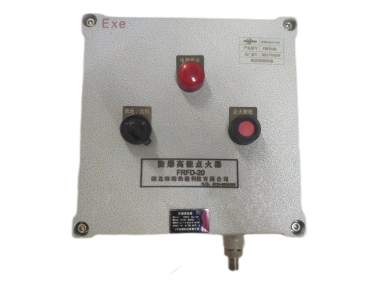 防爆高能点火器FRFD20
