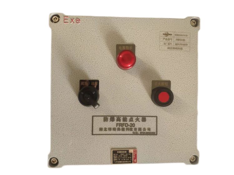 防爆高能点火器FRFD20