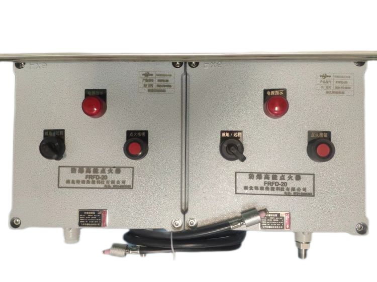 防爆高能点火器