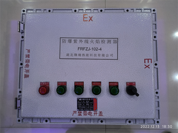 防爆紫外线火焰检测器FRFZJ-102-4