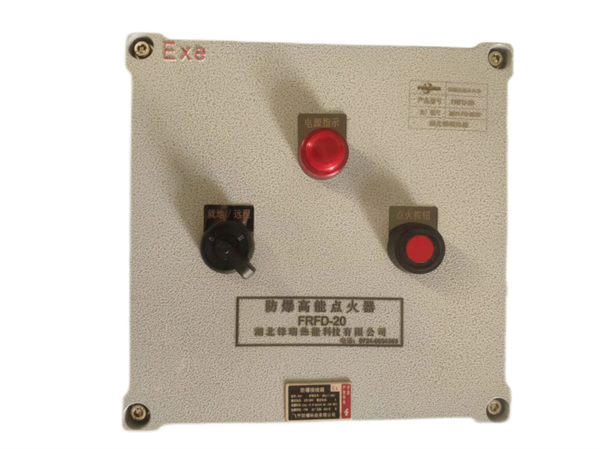 防爆高能点火器20J-11.png