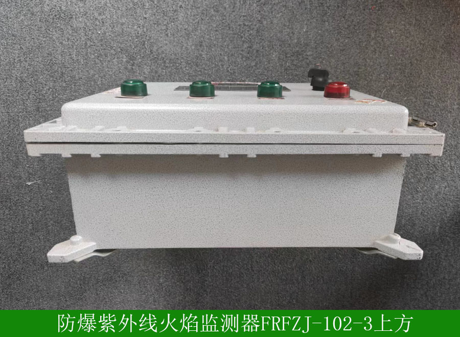 防爆紫外线火焰监测器FRFZJ-102-3底侧