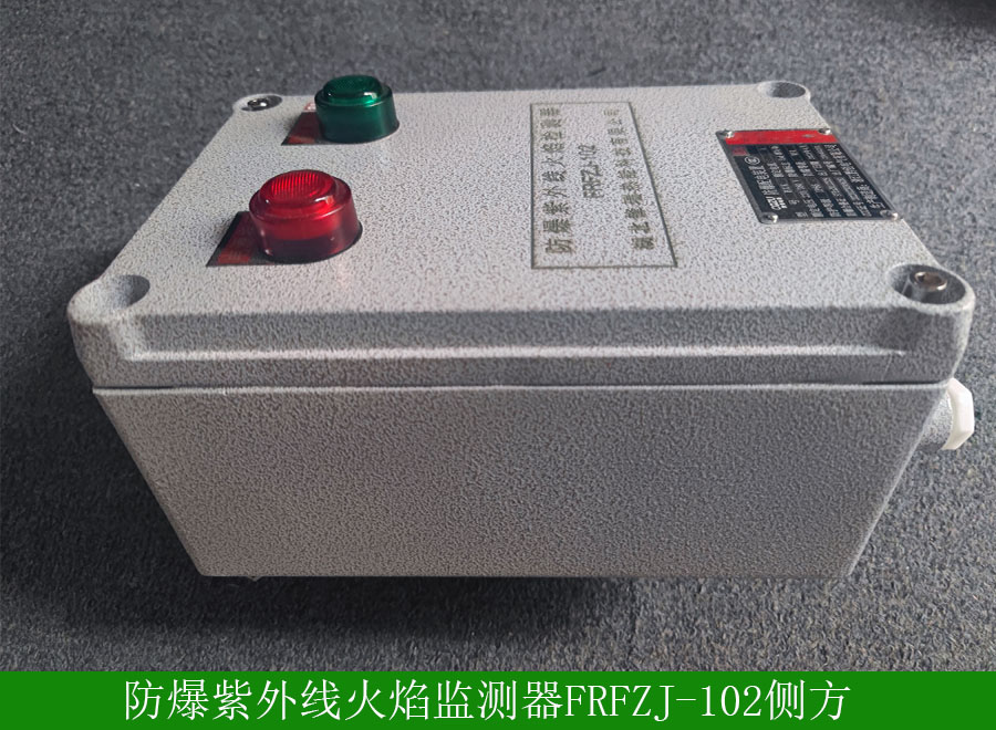 防爆紫外线火焰检测器