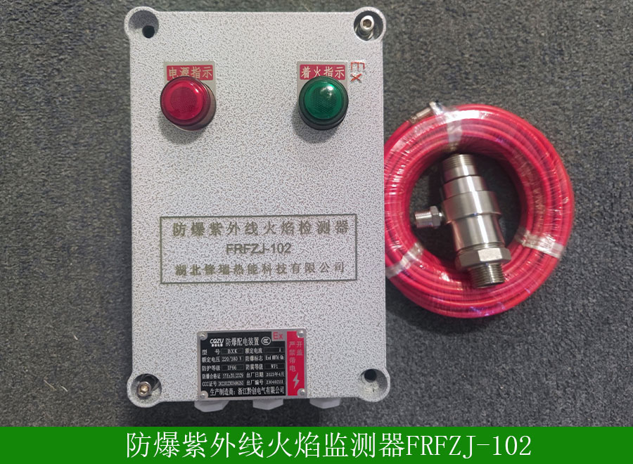 防爆紫外线火焰检测器