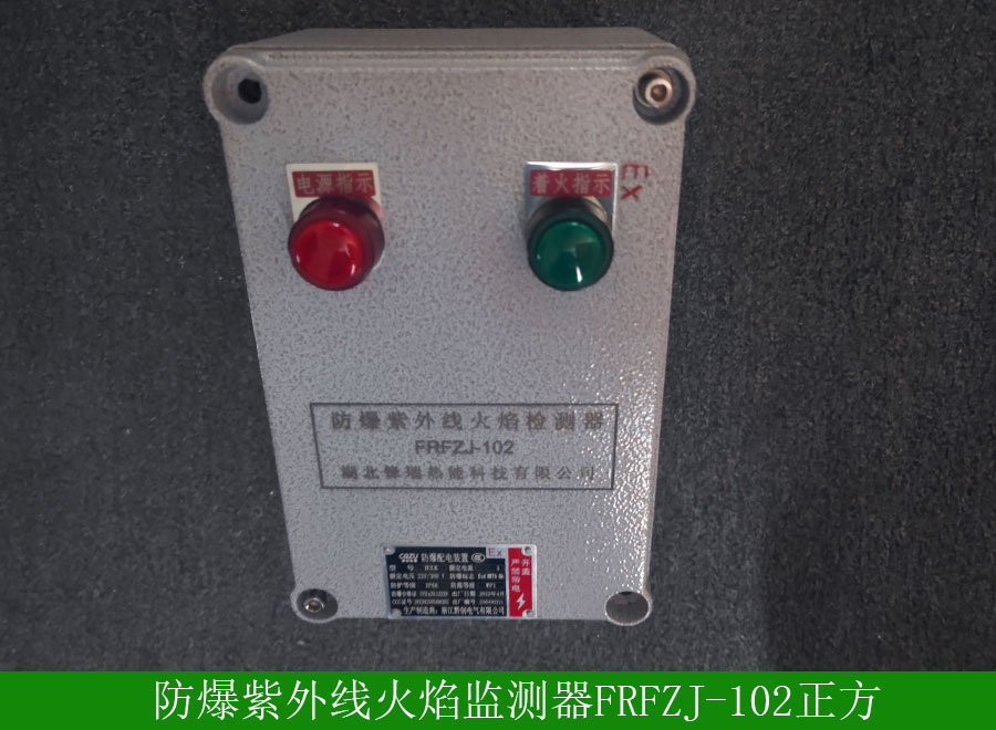 防爆紫外线火焰检测器