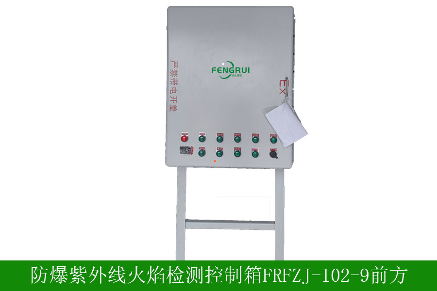 防爆紫外线火焰检测器FRFZJ1029技术参数-安装要求-厂家批发价