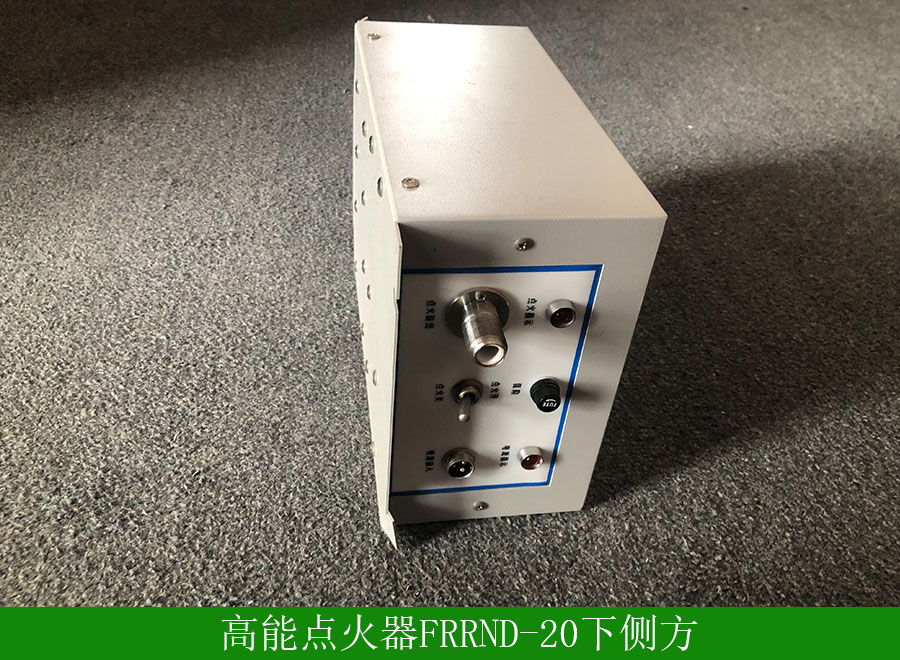 高能点火器FRRND-20下侧方.jpg