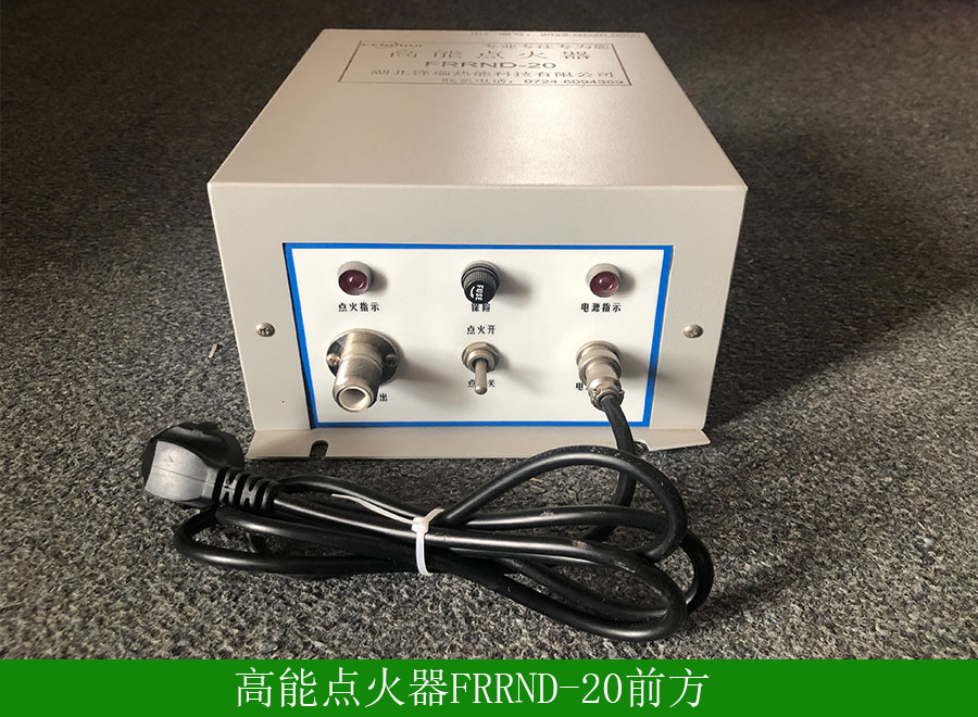 高能点火器FRRND-20前方.jpg