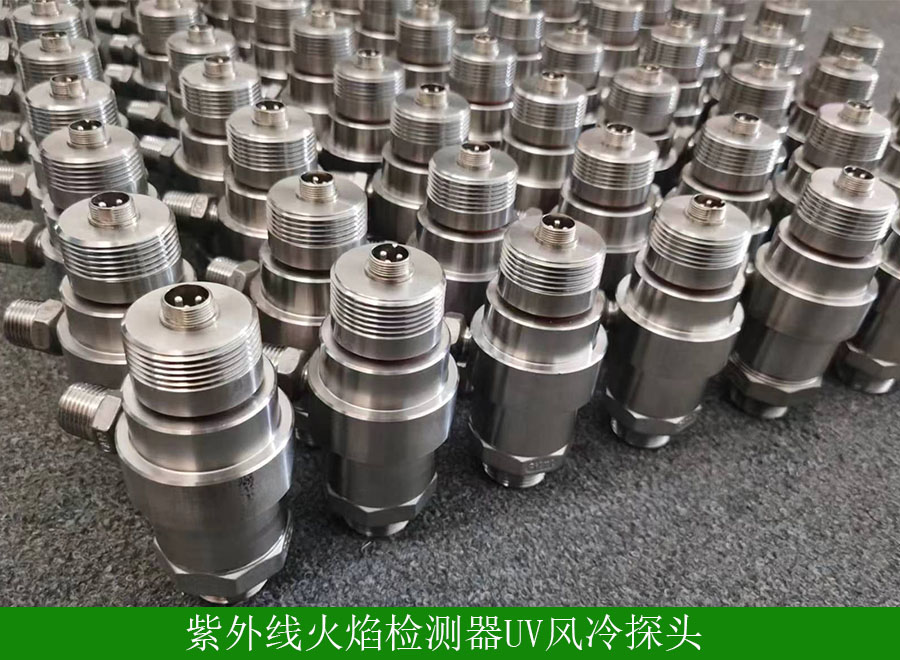 紫外线火焰检测器UV探头