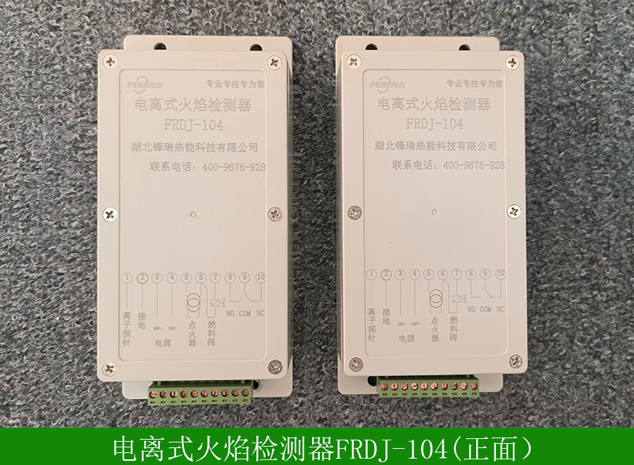 电离式火焰检测器(正面).jpg